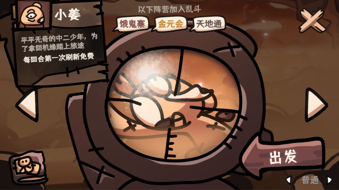 西行乱斗游戏截图