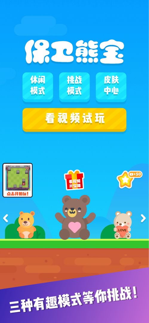 保卫熊宝游戏截图