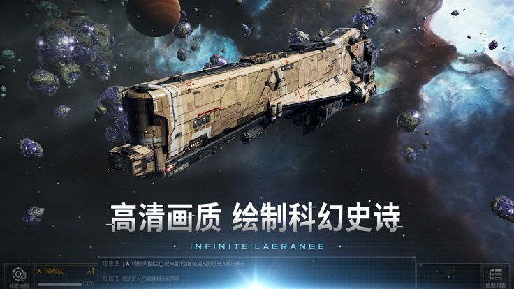 云·无尽的拉格朗日游戏截图