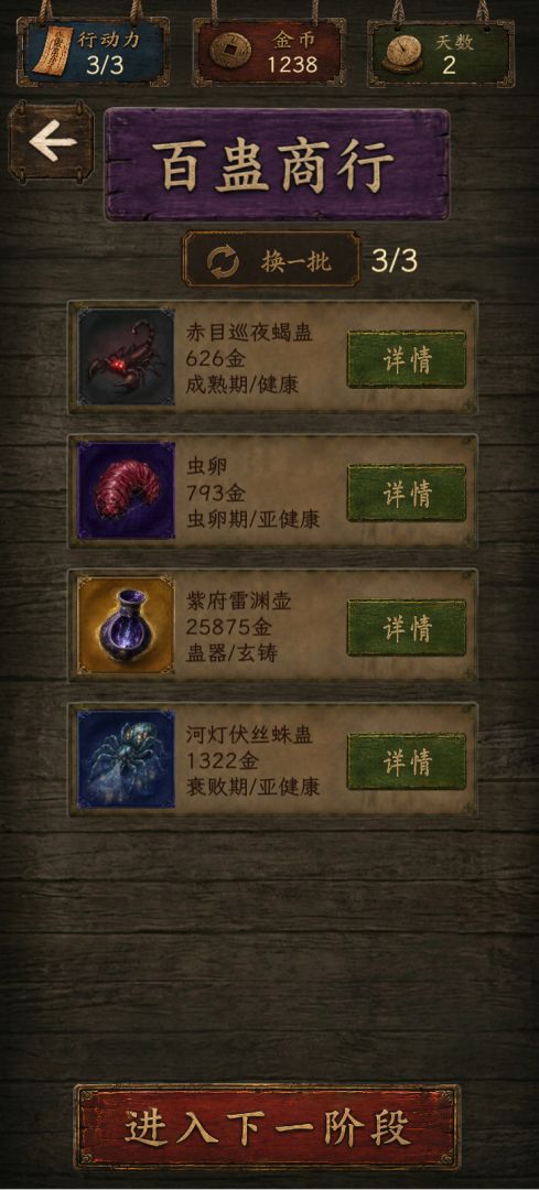 苗疆蛊王：养蛊经营模拟器游戏截图