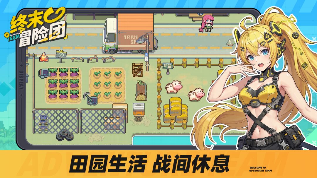 终末冒险团游戏截图