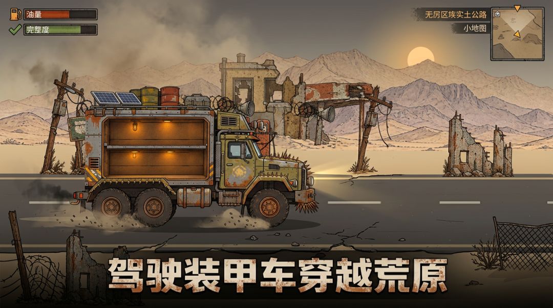 废土驰行游戏截图