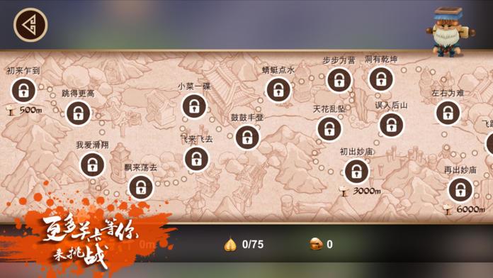 师兄快跑 - 史上最难跑酷游戏游戏截图