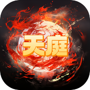 天庭超级签到系统icon