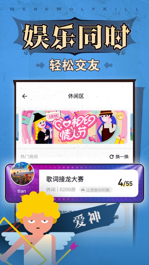 狼人杀游戏截图