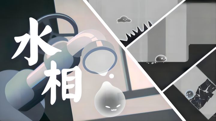 水相（TapTap测试版） 截图