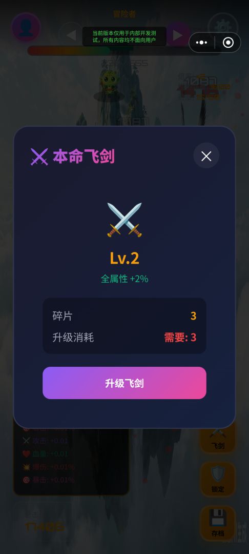 飞剑传说游戏截图