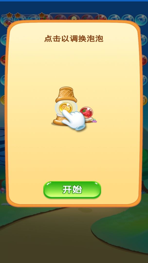 王者泡泡龙游戏截图