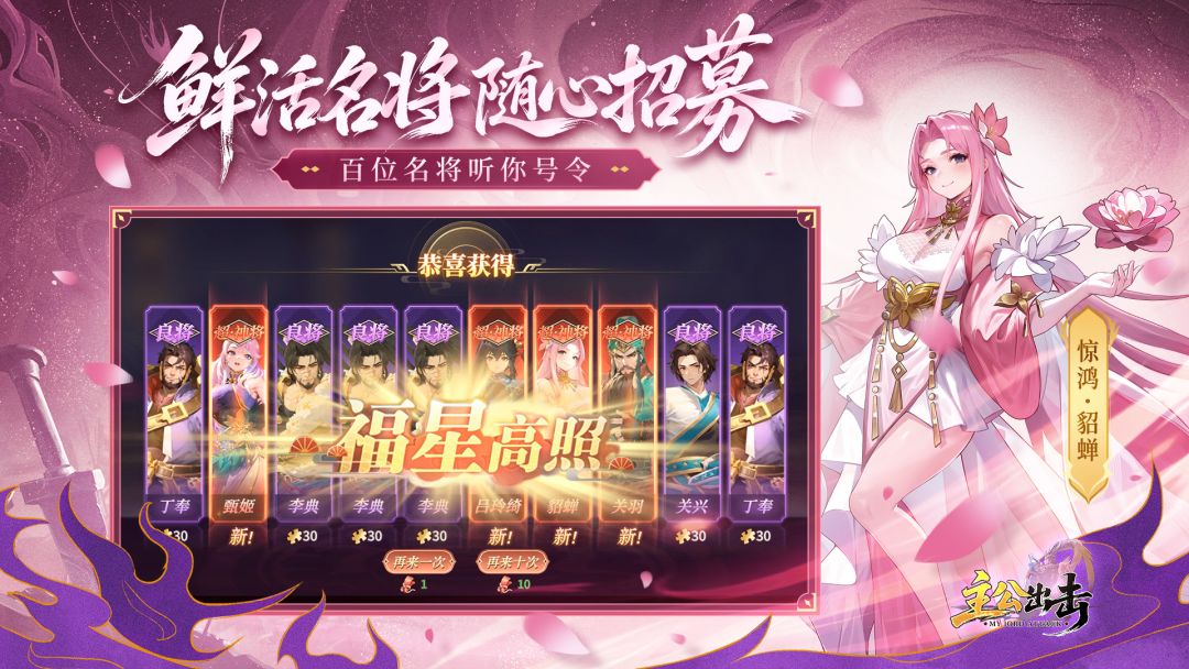 主公出击游戏截图