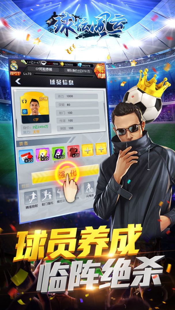 球坛风云游戏截图