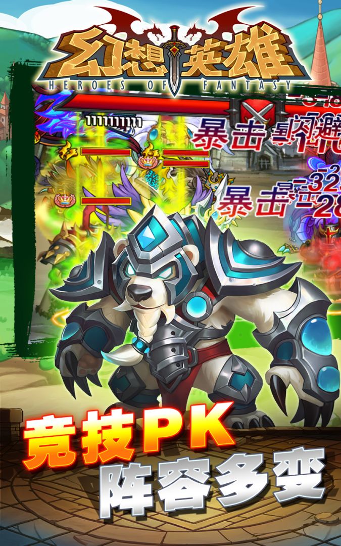 幻想英雄游戏截图