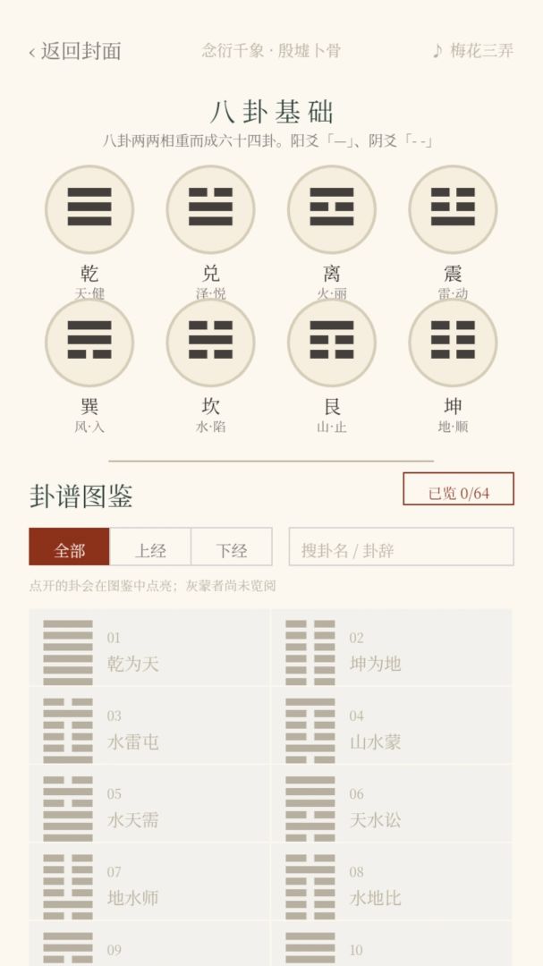 念衍千象游戏截图