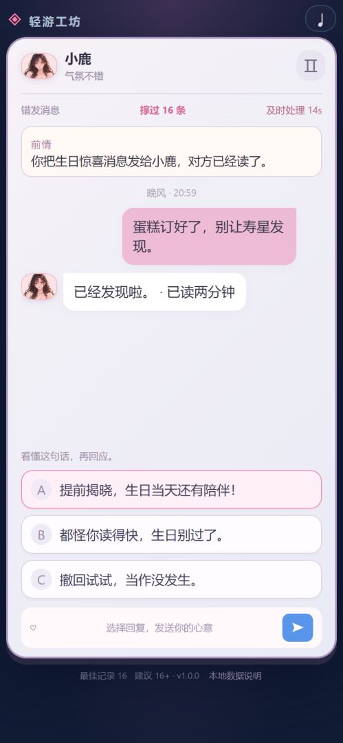 别回这句话游戏截图