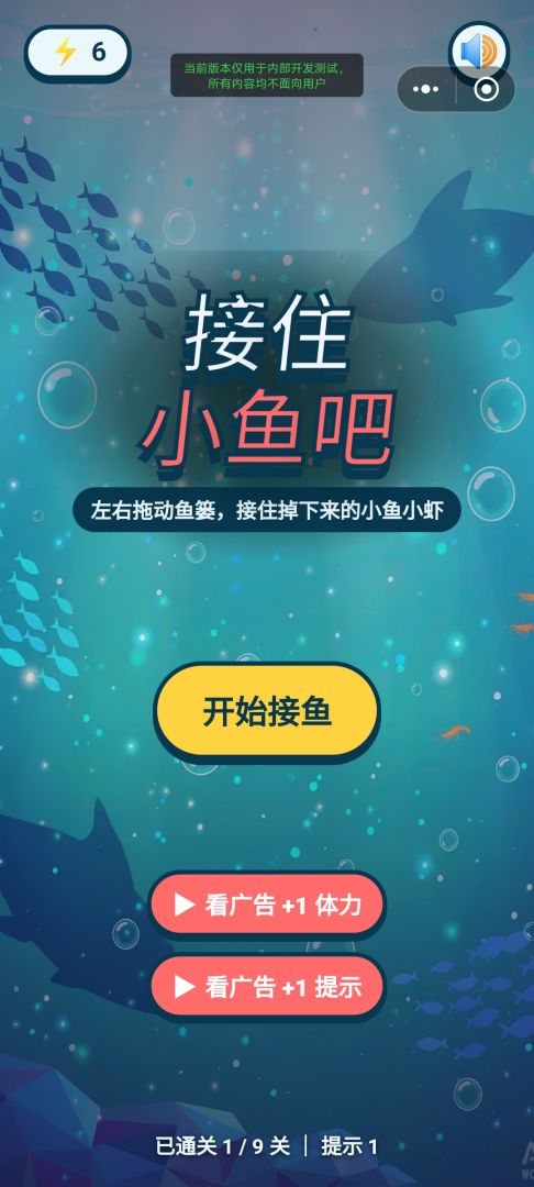 接住小鱼吧游戏截图