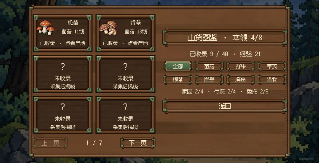 青岚山居游戏截图