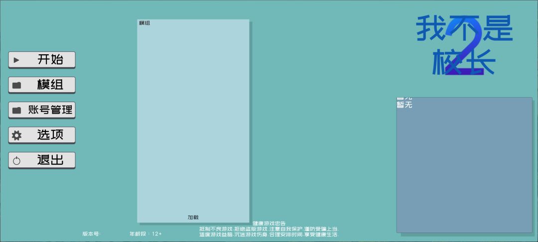 我不是校长2！游戏截图