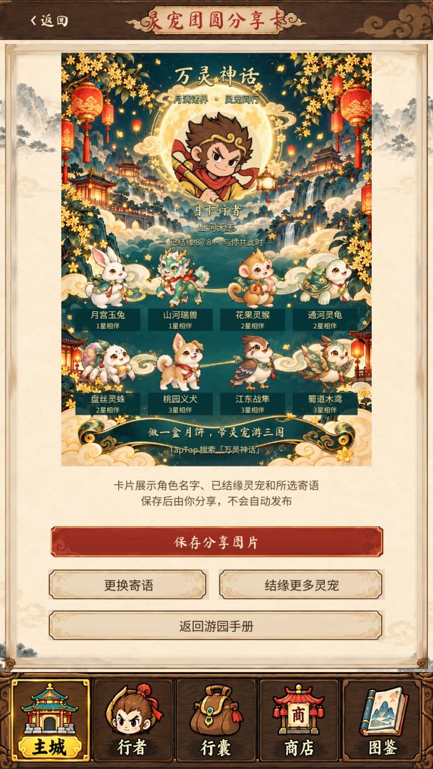 万灵神话游戏截图