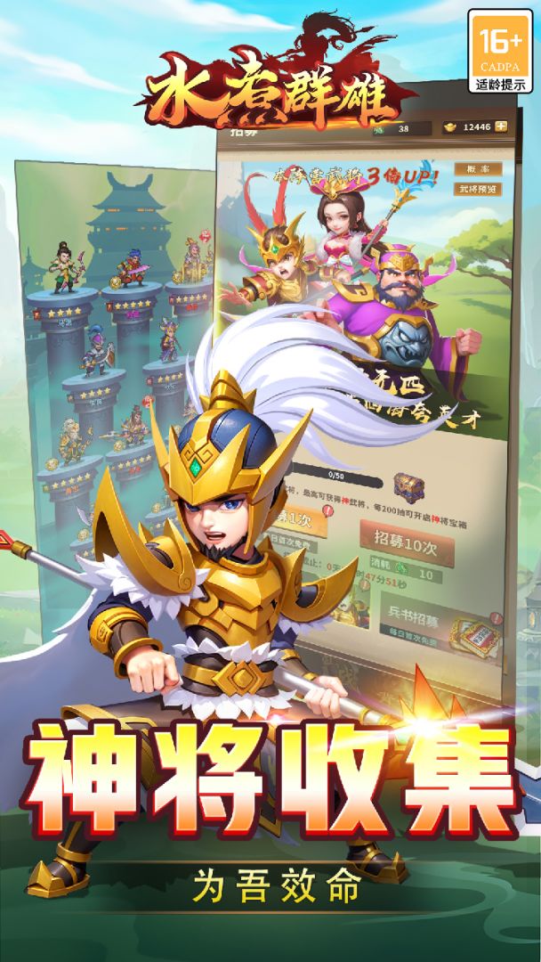 水煮群雄游戏截图
