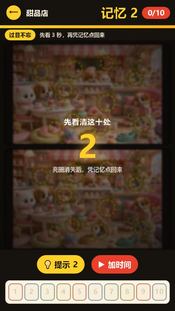 我找茬贼6游戏截图