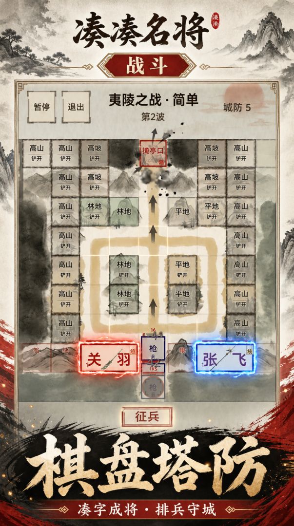凑凑名将游戏截图