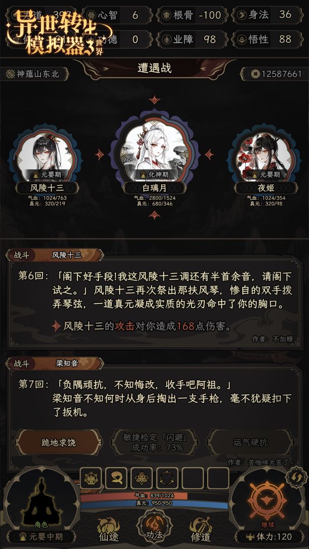 异世转生模拟器3：世界游戏截图