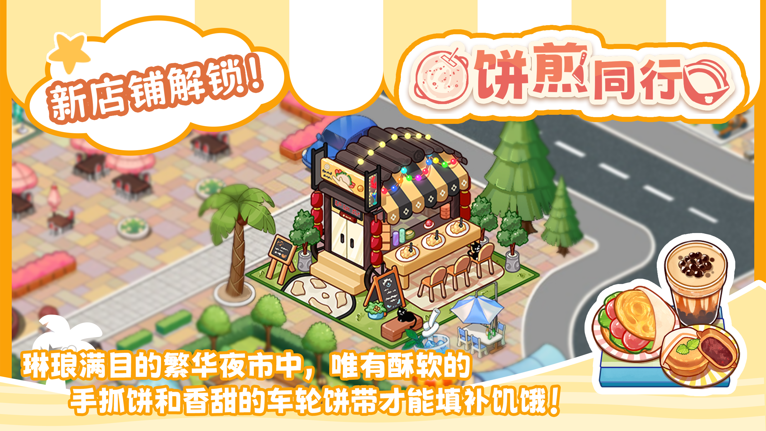 圣诞售卖店铺「饼煎同行」