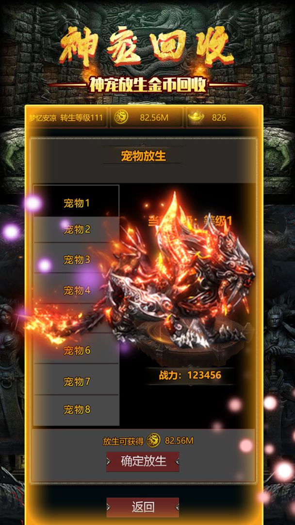 神宠修炼室游戏截图