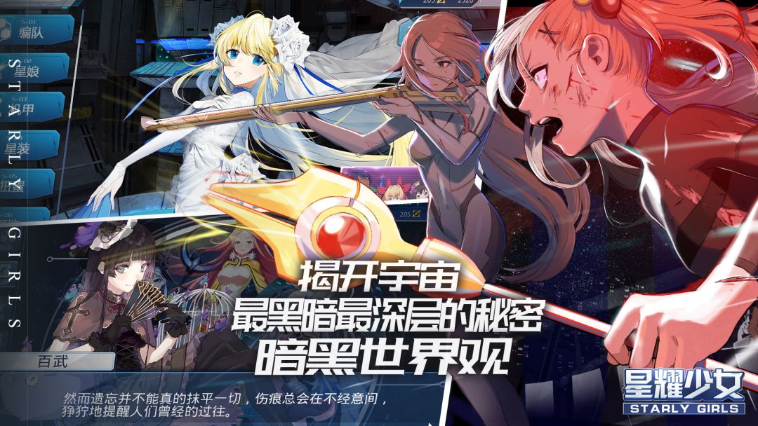 星耀少女游戏截图