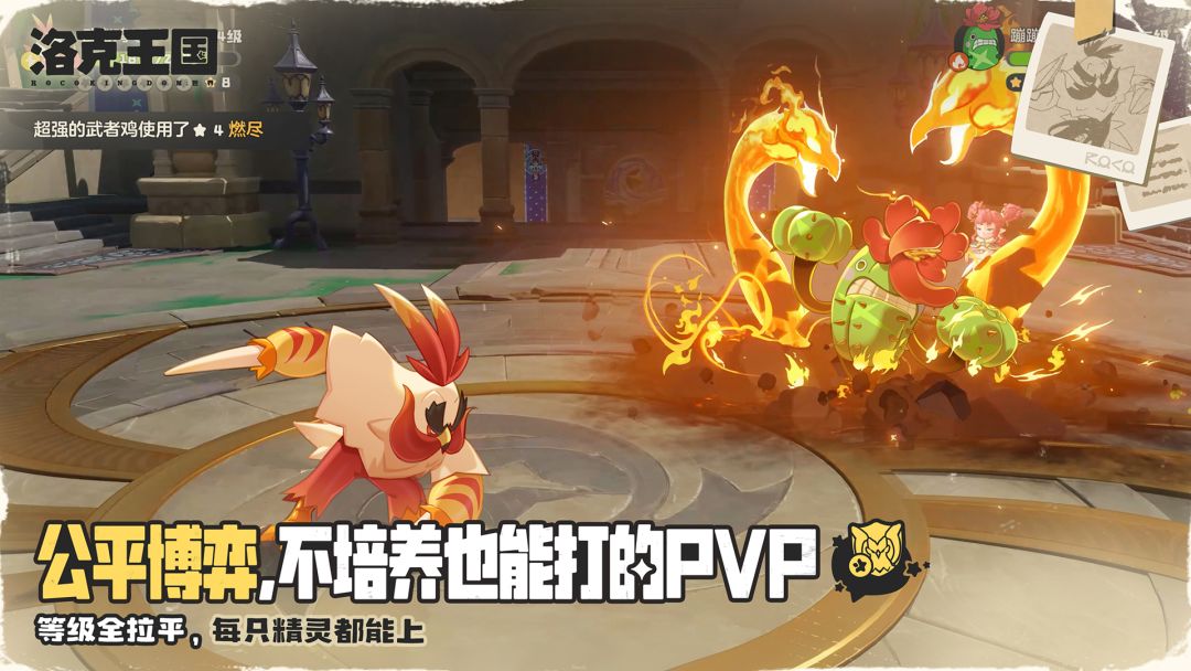 洛克王国：世界游戏截图