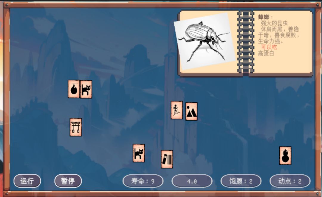 代号：山珍海味经游戏截图