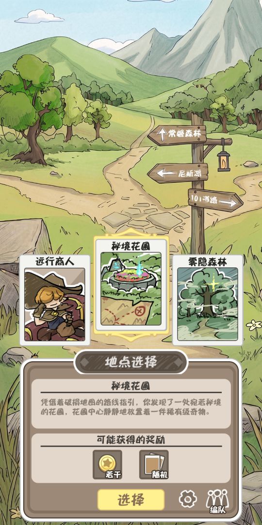 我和同桌玩跑团游戏截图