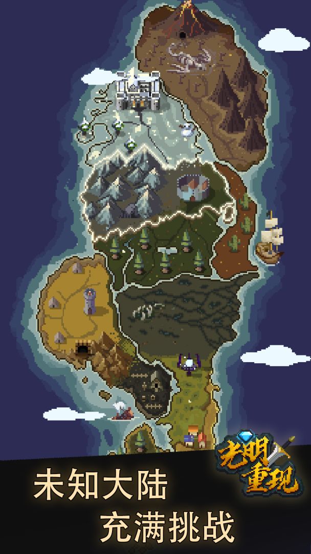 光明重现游戏截图