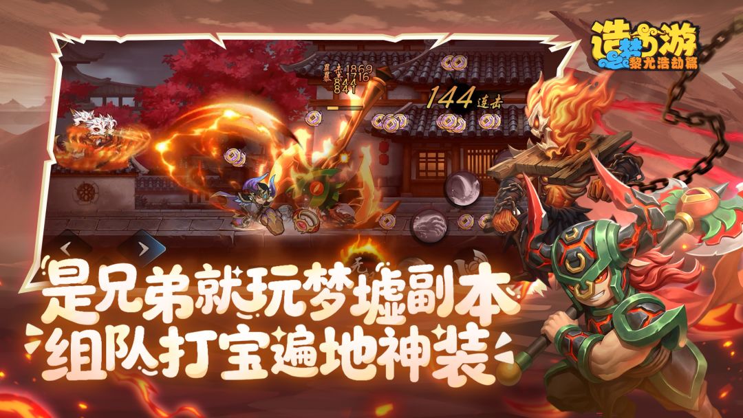 造梦西游之黎尤浩劫篇游戏截图