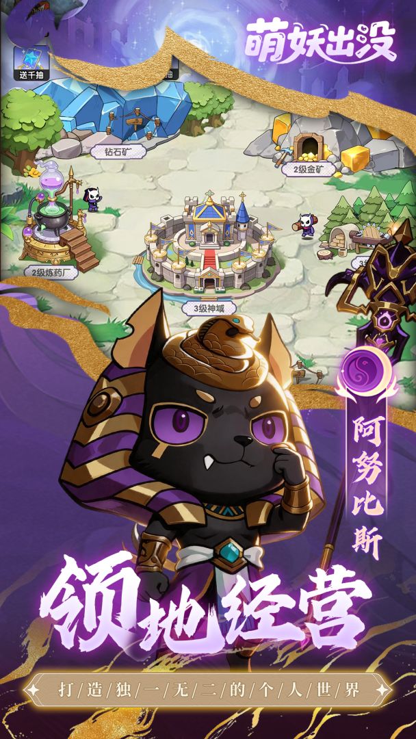 萌妖出没游戏截图