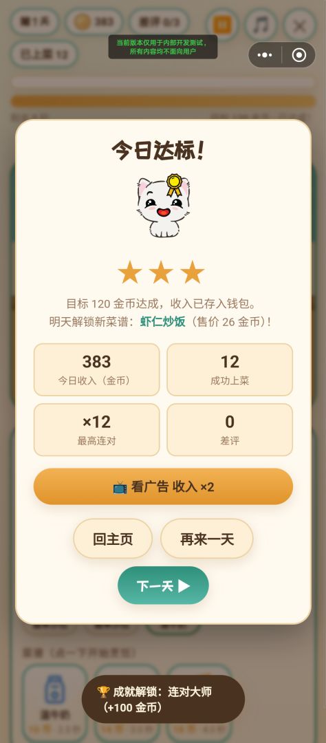 猫厨小馆游戏截图