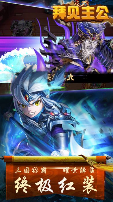 拜见主公-热血三国志手游之制霸魏蜀吴!游戏截图