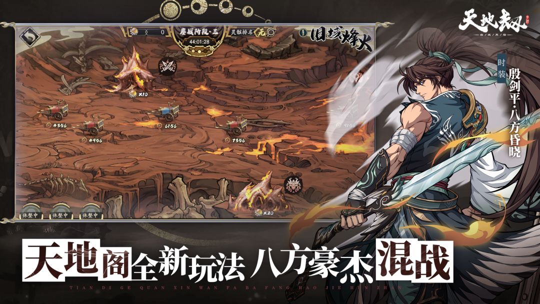 天地劫:幽城再临游戏截图