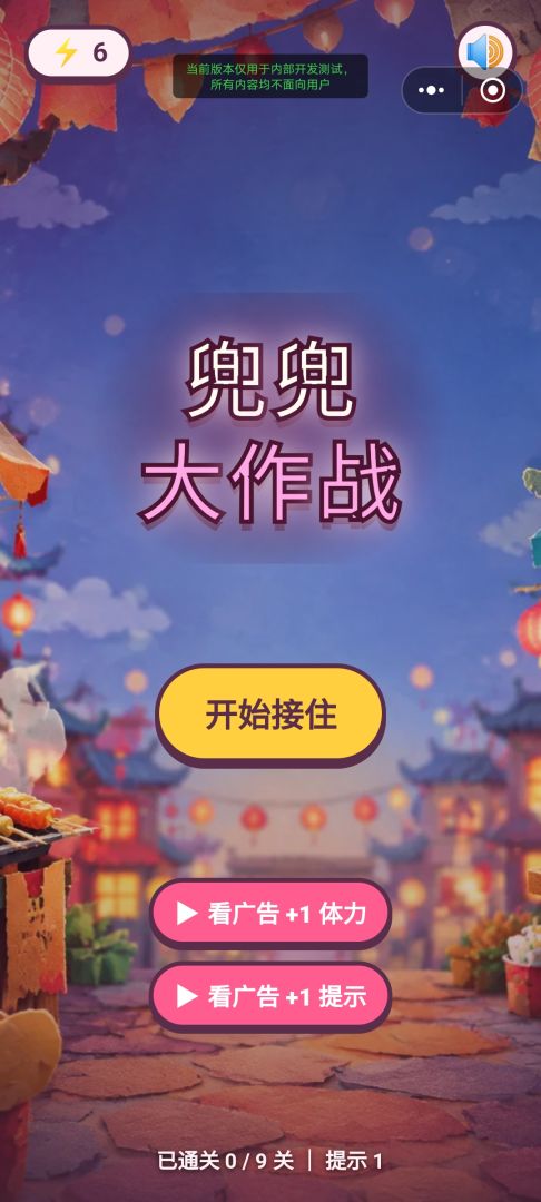 兜兜大作战游戏截图