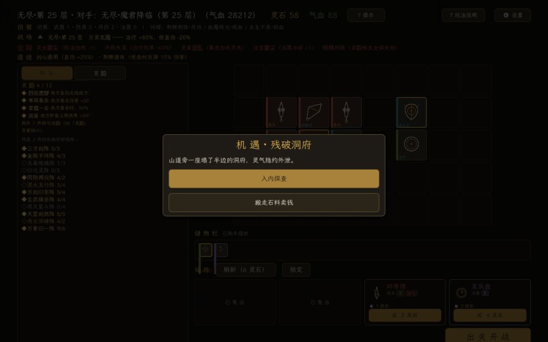 背包修仙游戏截图