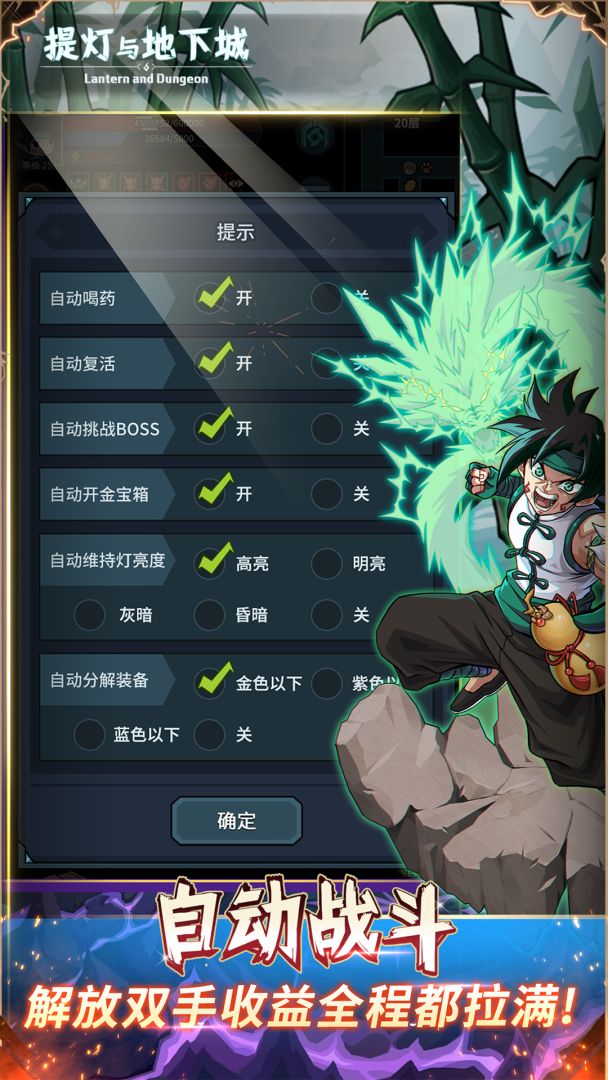 提灯与地下城游戏截图