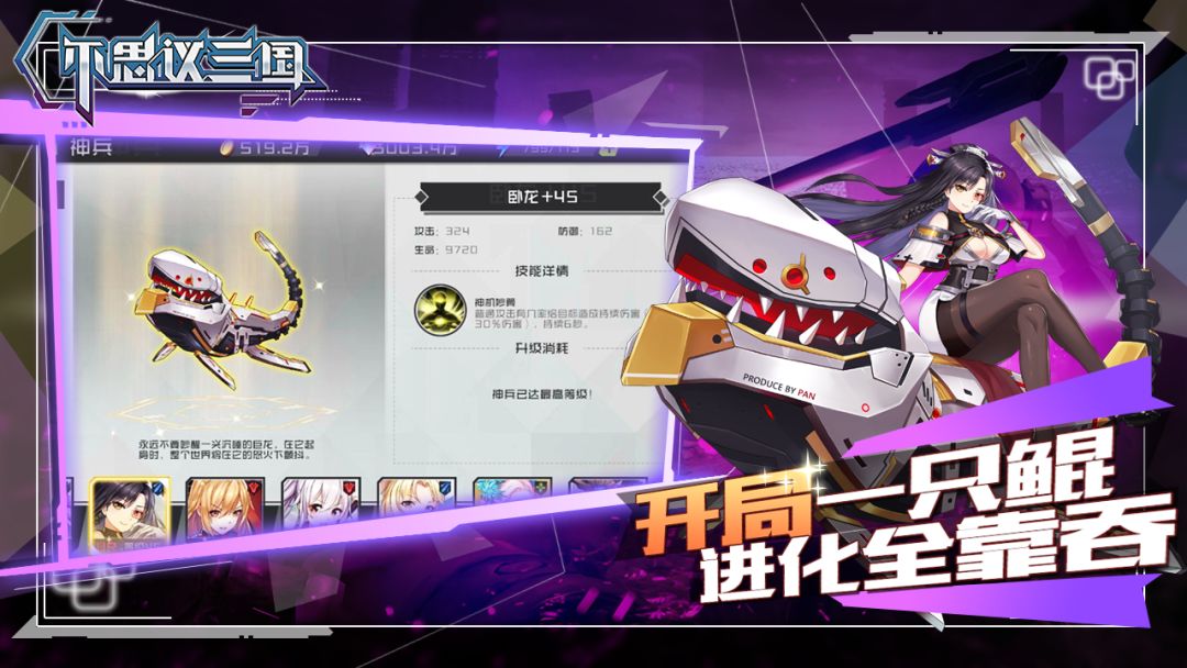 不思议三国游戏截图