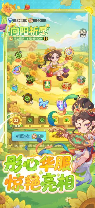 保卫向日葵截图