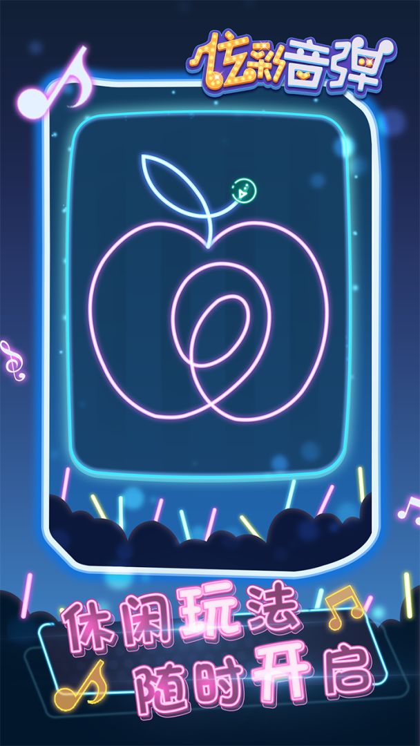 炫彩音弹游戏截图