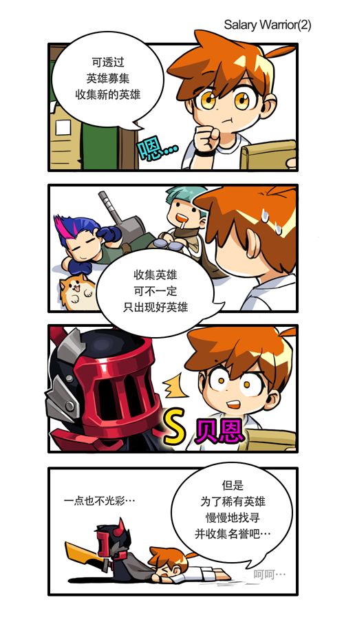 Salary Warrior [ 大繁殖时代 ]游戏截图