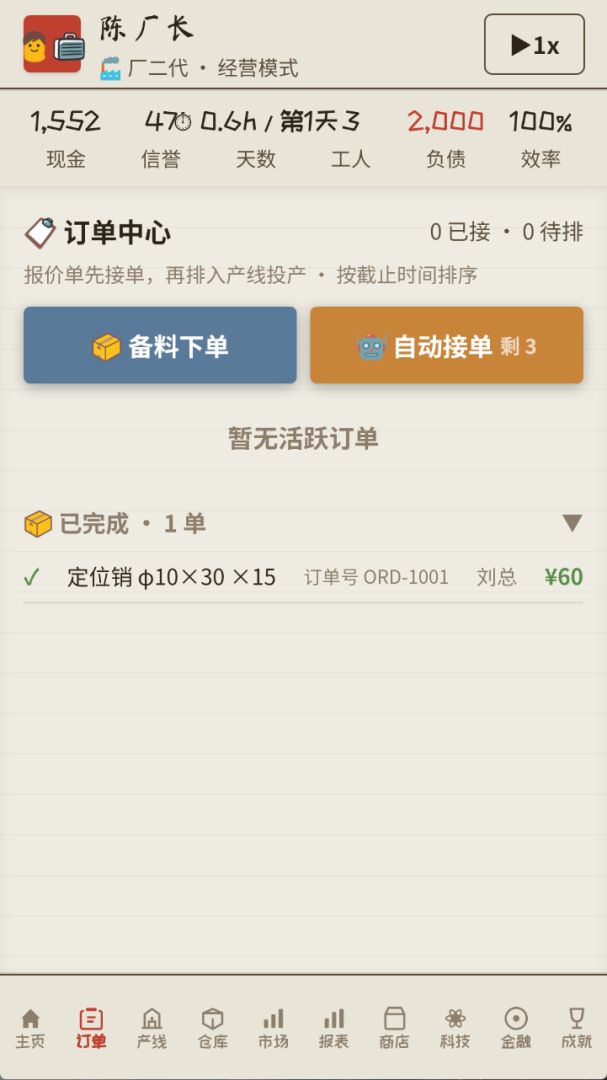 那年我接手了老爸的工厂游戏截图