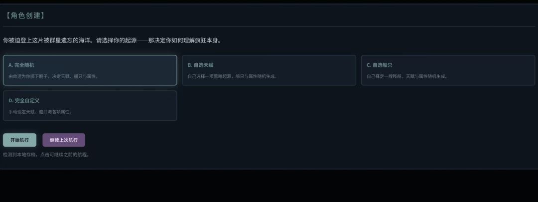 渊海遗志游戏截图