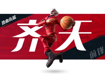 【热血街篮】大前锋pf上手攻略