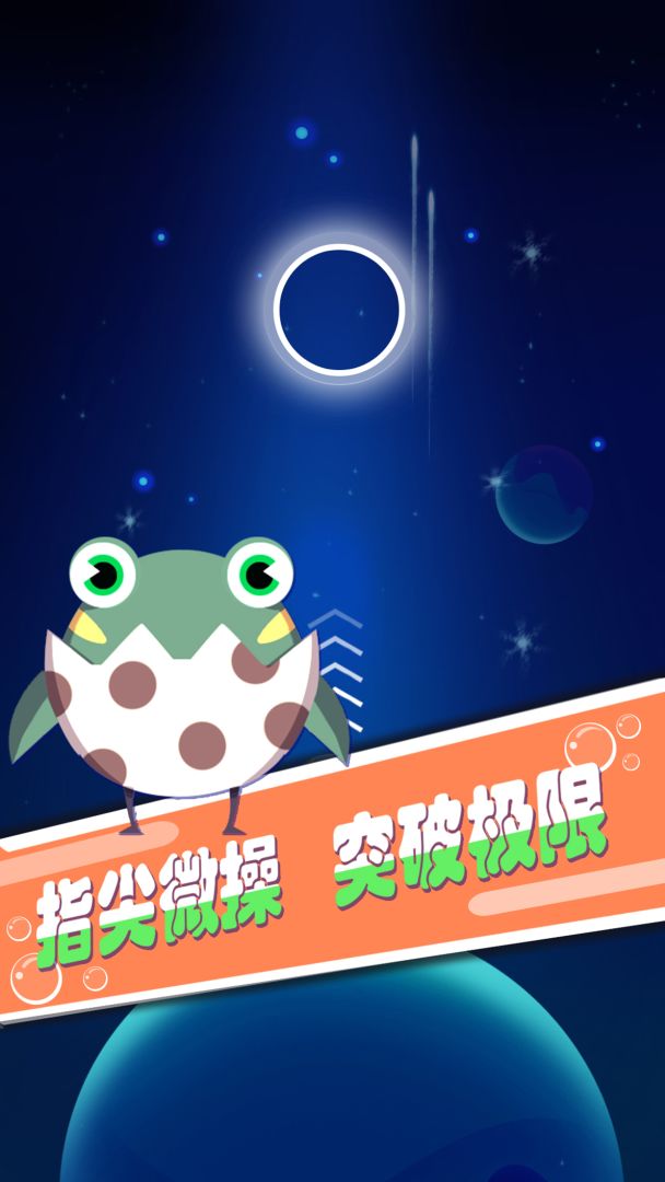 星迹冲刺游戏截图