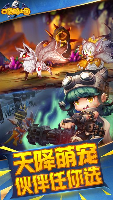 口袋骑士团--多人在线跨服阵营战游戏截图