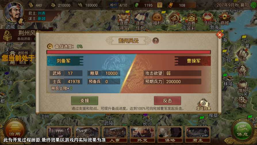 全新剧本『荆州风云』